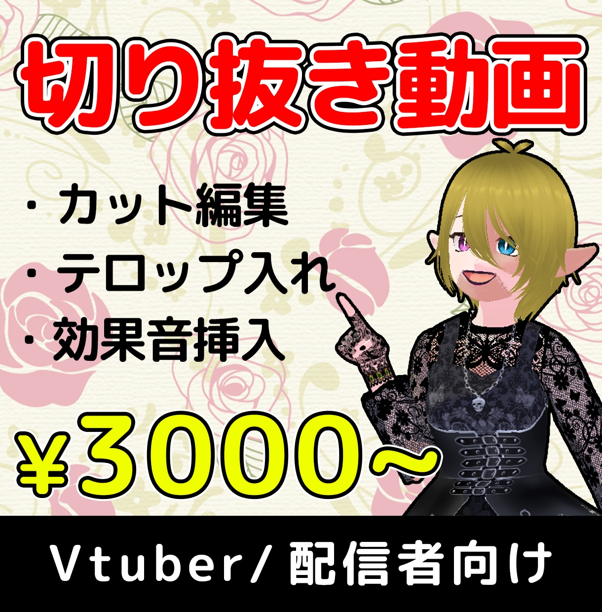 Vtuber/配信者向けの切り抜き動画を作ります 現役Vtuberがあなたの活動をお手伝い！ イメージ1