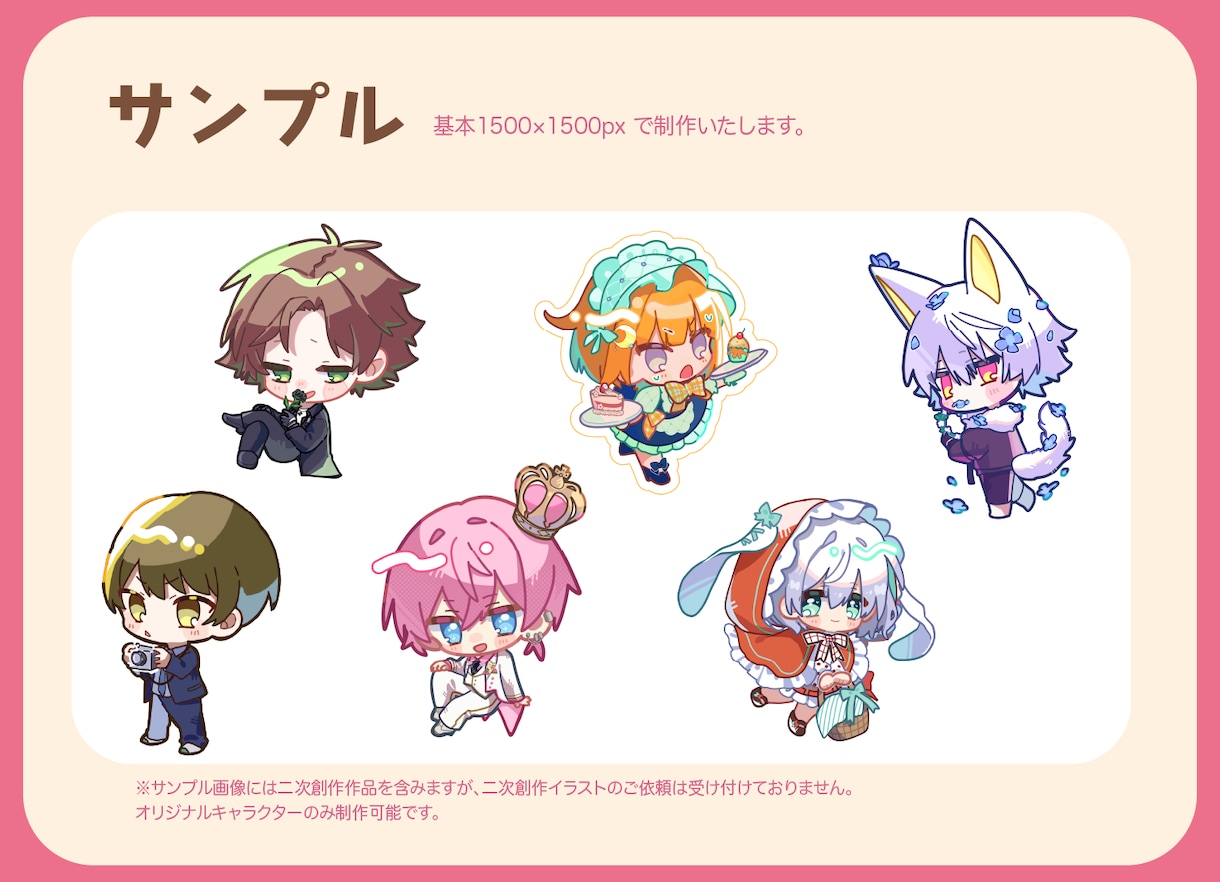 先着限定価格！ミニキャライラスト制作します グッズにしたくなる♡かわいいミニキャライラストを制作します。 イメージ2