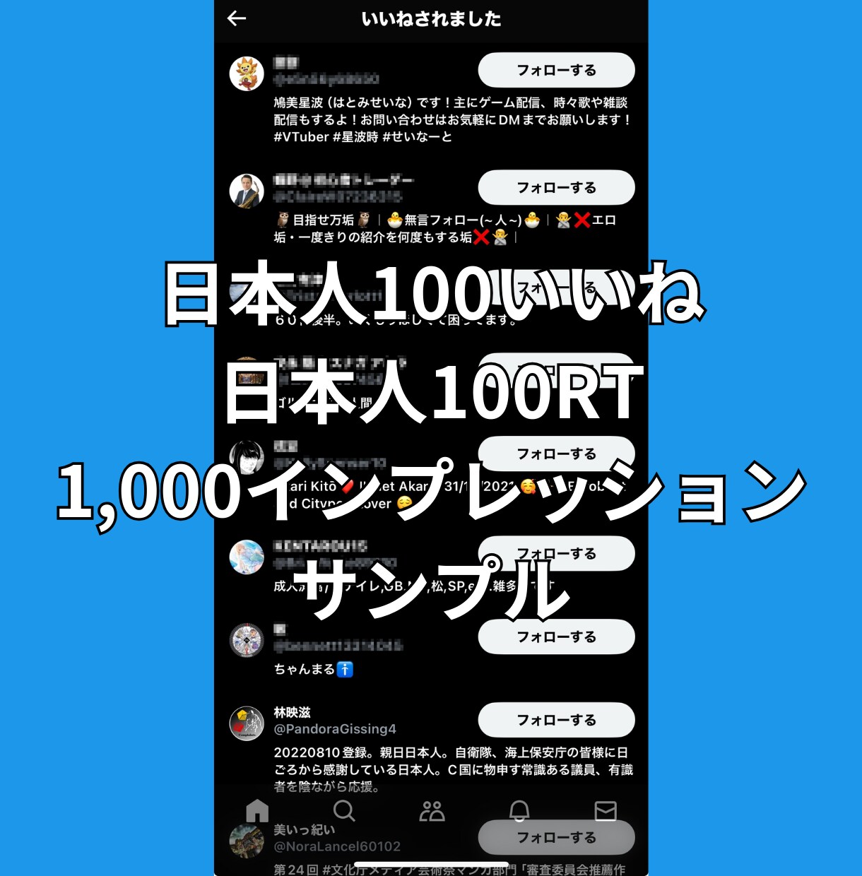 XツイッターいいねRT100インプ1000増します X(旧ツイッター)いいね、RT、インプ増パック イメージ4