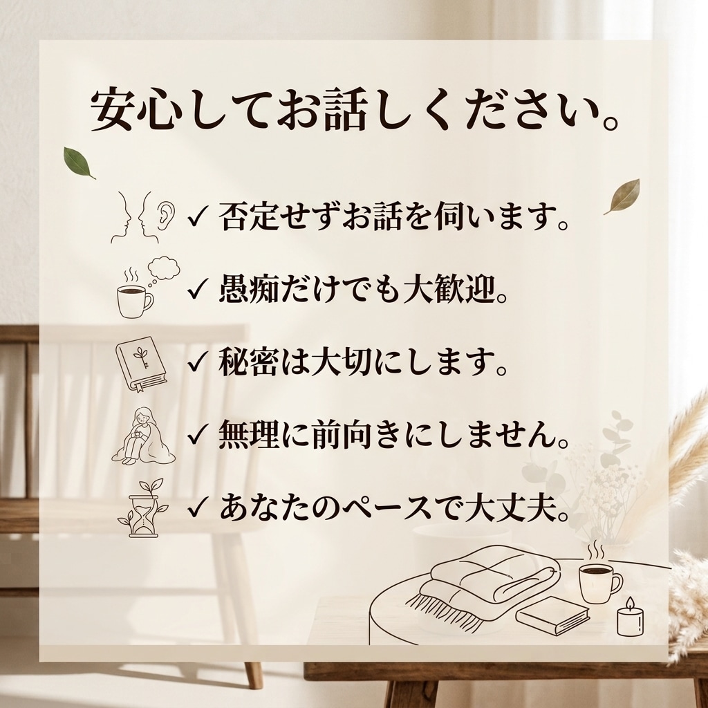 モヤモヤした気持ち、じっくり聞きます ちょっと誰かに話したいそんな気持ちを、気軽に聞かせてください イメージ3