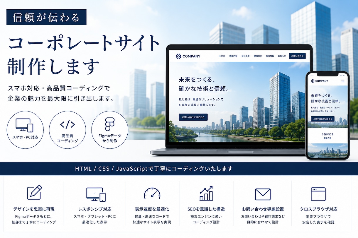 コーポレートサイトを制作します スマホ対応で信頼感ある会社サイトに イメージ1