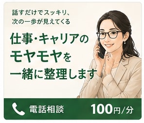 仕事・キャリアのモヤモヤを一緒に整理します 国家資格キャリアコンサルタントが丁寧にお話を伺います イメージ1