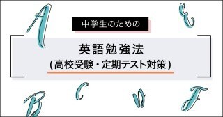 高校受験英語を教えます 高校受験英語の勉強法から過去問解説まで任せてください！ イメージ1