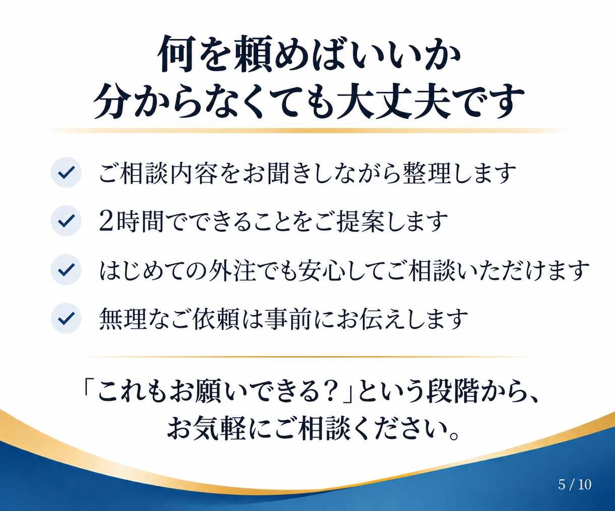 事務代行もホームページ更新も2時間お試しできます 初回限定3,000円！何を頼むか決まっていなくてもOK！ イメージ5