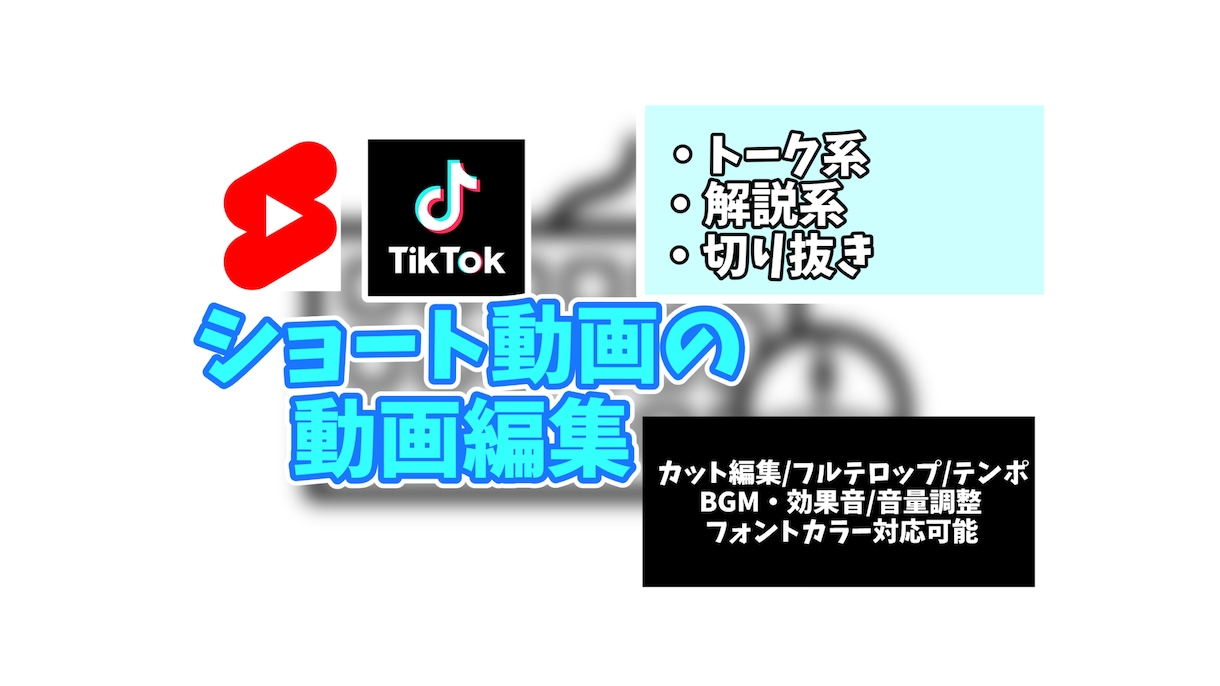 品質良し、低価格で動画編集をしてます スキルはフルテロップとテンポのいいカットを得意としています イメージ1