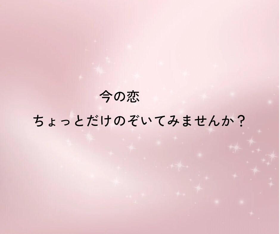 恋のおみくじタロット！サクッと占います -7つの視点で簡潔に、でも内容は具体的⭐︎- イメージ4