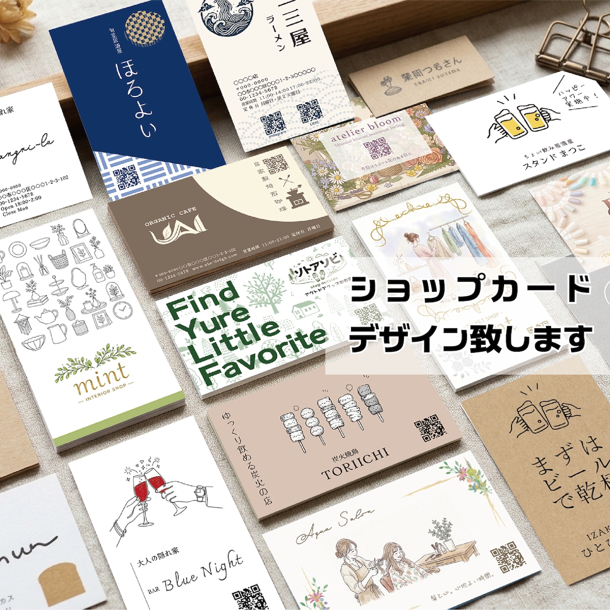 おしゃれなショップカードをデザイン制作します 表面フルオーダー 裏面セレクト　オリジナルカード作成！ イメージ1