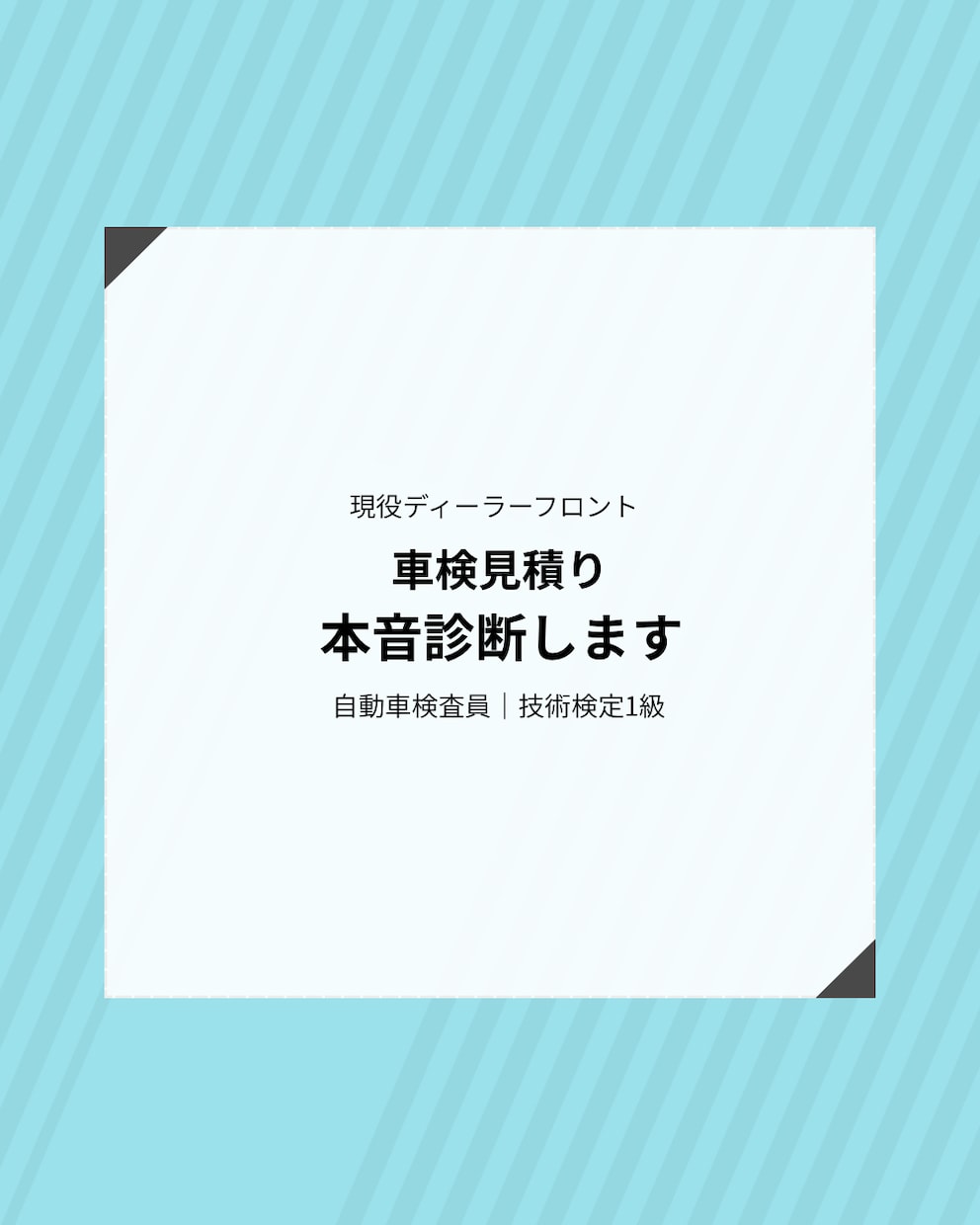 車検見積りをプロ目線で診断します 現役ディーラーフロントが本音で解説 イメージ1