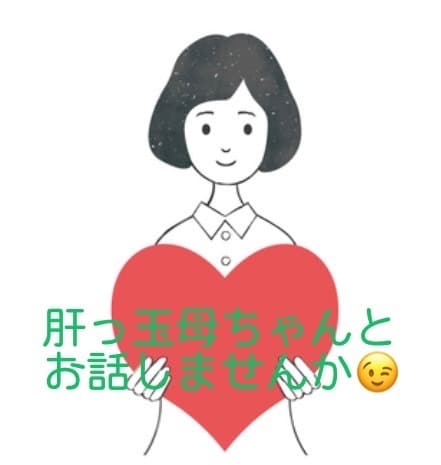 3児の母がお話聴きます！褒めまくります 愚痴、相談、褒めてほしいだけ…お母ちゃんが全て受け止めます♡ イメージ1
