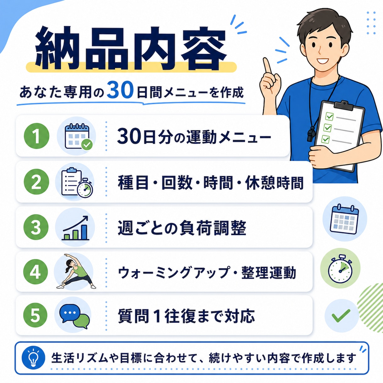 専用の30日間トレーニングメニューを作成いたします 運動初心者向け　あなた専用の30日間トレーニングを作成します イメージ2