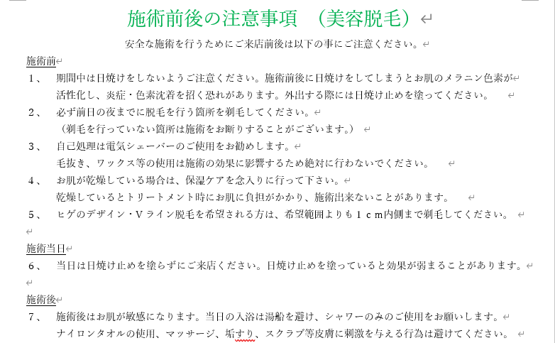 脱毛サロン誓約書（施術同意書）をご提供します 脱毛サロンを開業するオーナー様向け イメージ2
