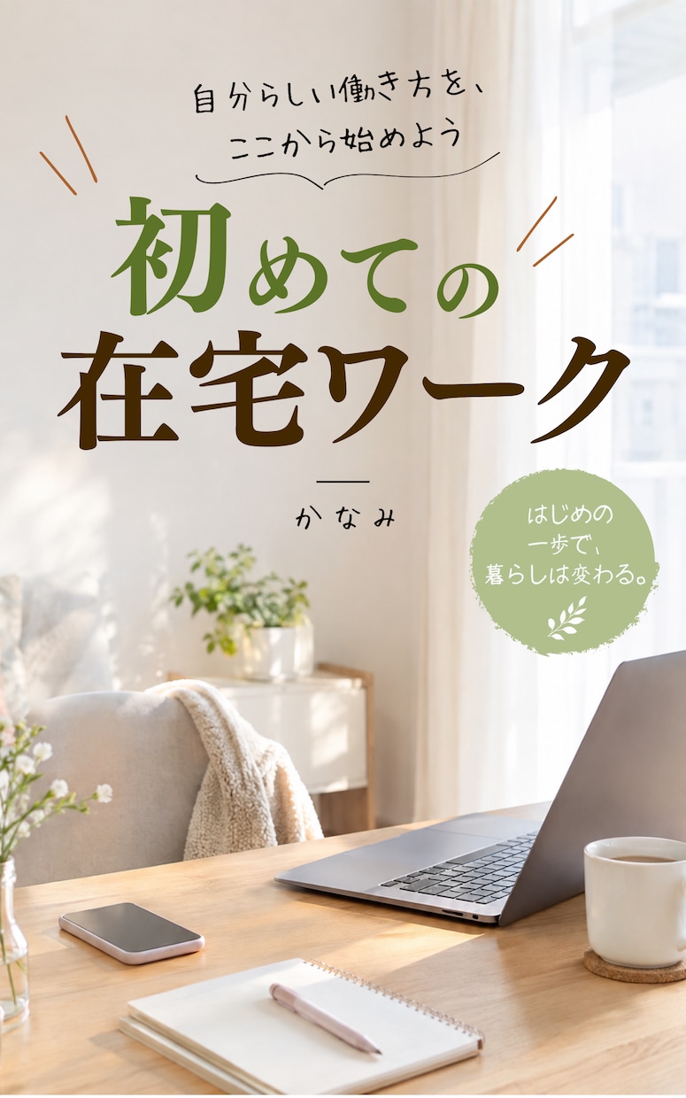Kindle本の表紙を低価格で制作します 出版費用を抑えたい方へ！表紙をお手頃価格で イメージ1