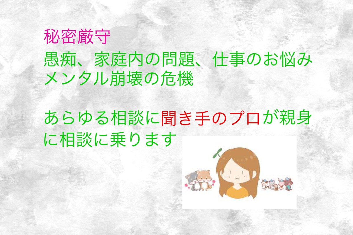 お聞かせください！心の声、私には届きます 相談オペレーター、ヒーリングのプロがヒーリング、ケアします イメージ8