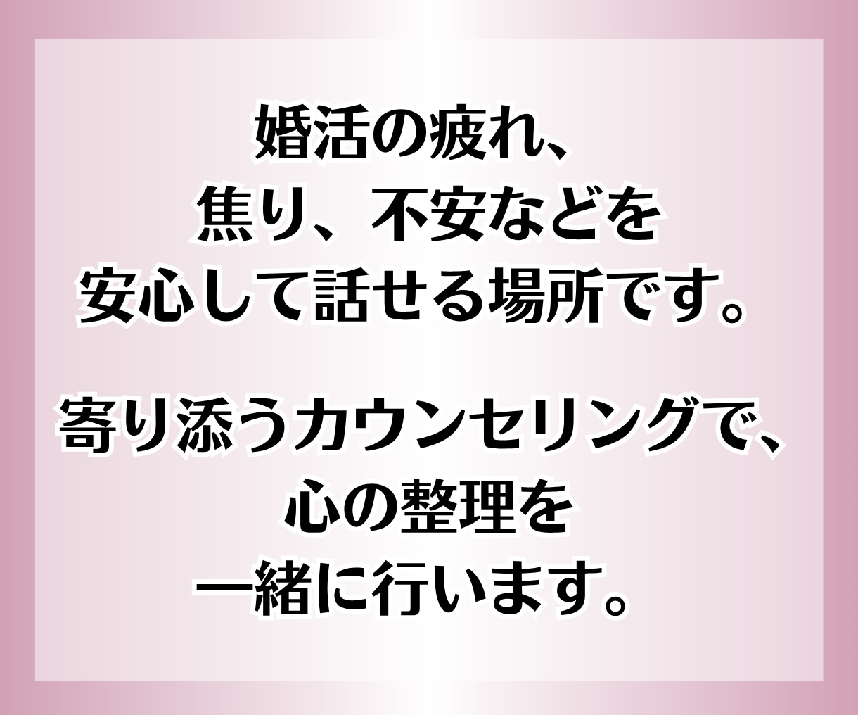 30代女性｜婚活疲れのお悩み、丁寧に伺います 5分OK！現役カウンセラーが、あなたの心にそっと寄り添います イメージ2