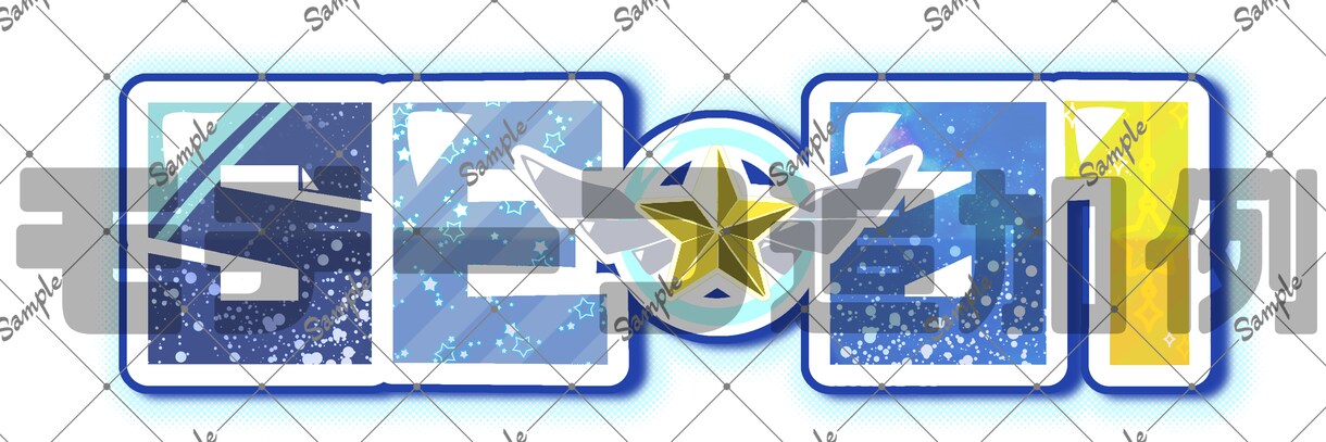 商用利用可！ポップで可愛いネームロゴ作ります VTuber様、活動者様にオススメ！！！ イメージ3