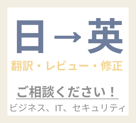 日⇒英の翻訳・添削します (欧米アジアと8年仕事した経験で用途に合わせて対応致します) イメージ1