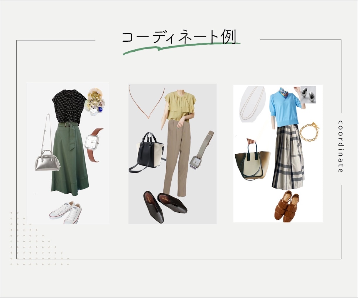 何を着てもオシャレ！なクローゼットに変身させます 【断捨離】【買い足し】【コーデ例】【個別アドバイス】 イメージ6