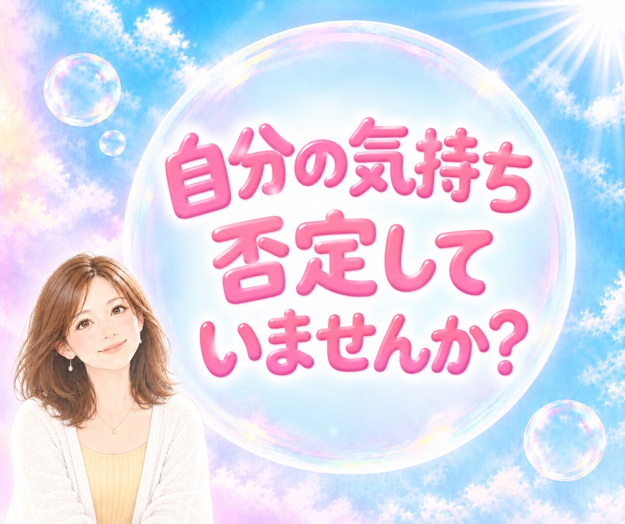 あなたのそのままの気持ち、お聴きします 1分でも大丈夫です！ありのままのあなたに寄り添います。 イメージ1
