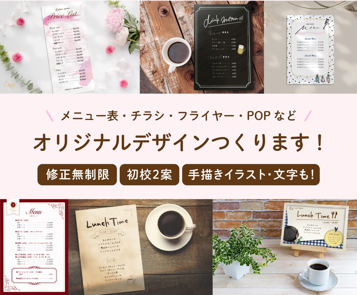 プロのデザイナーがオリジナルデザイン作成致します メニュー表・チラシ・フライヤー・POPなど幅広く対応します◎ イメージ1