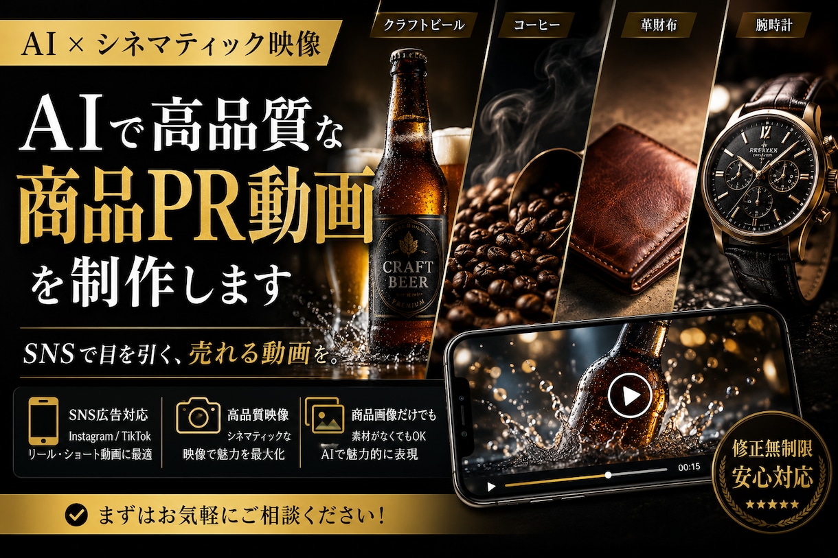 SNSで目を引く商品PR動画をAIで制作します 様々な商品をシネマティックな映像で魅力的にPR。 イメージ1
