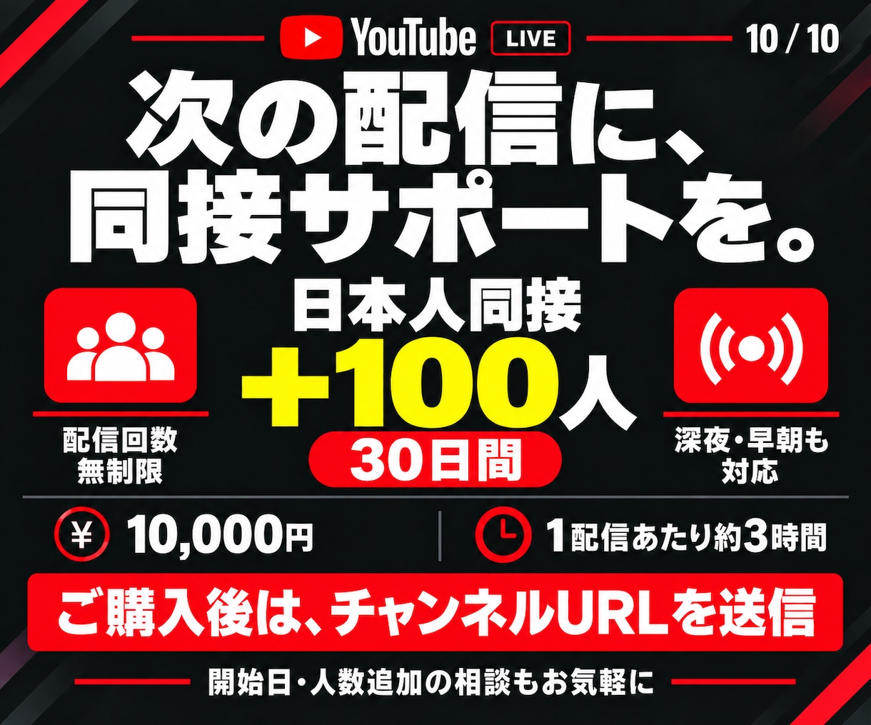 ライブ配信30日24時間✨日本人の同接数UPします 同接100人増加★配信回数無制限！縦型OK✨毎日の配信対応可 イメージ10