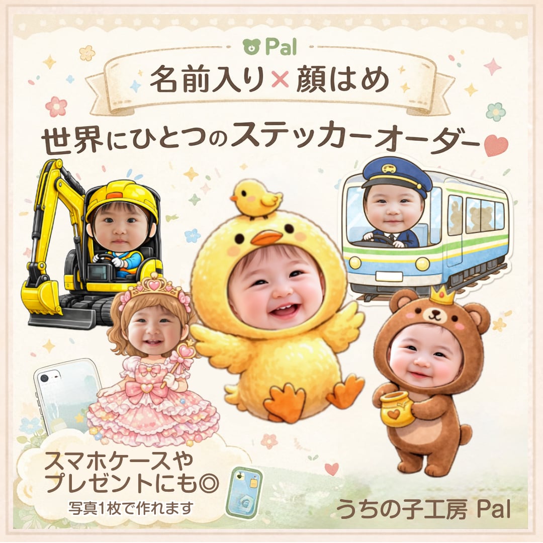 うちの子が主役♡顔はめイラストデータ作ります どうぶつ、プリンセス、誕生日、乗り物に変身！ステッカーにも イメージ1