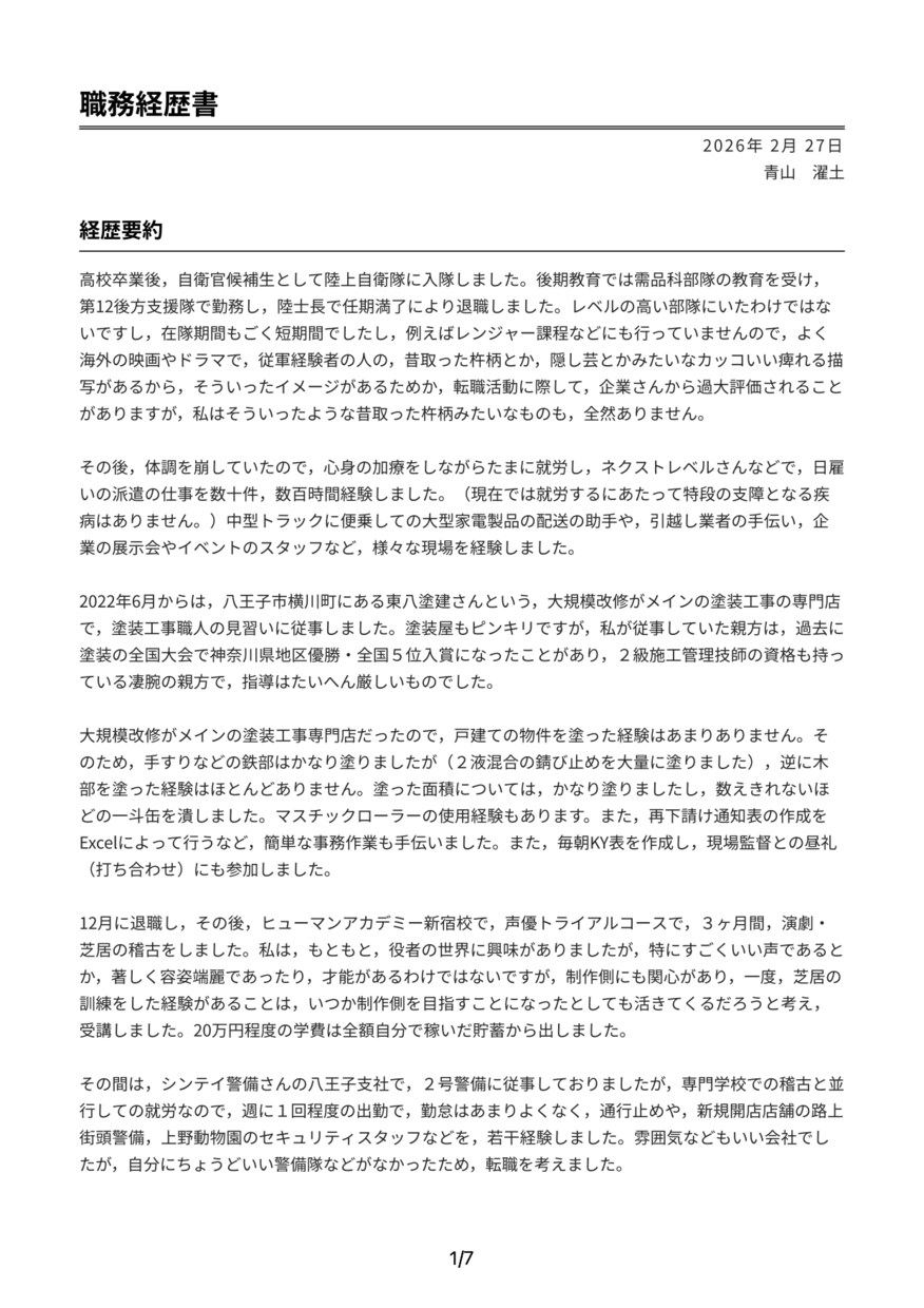 転職回数が多い方の職務経歴書の作成を支援します 短期離職を繰り返してきた方や、職歴が少ない方をサポートします イメージ2