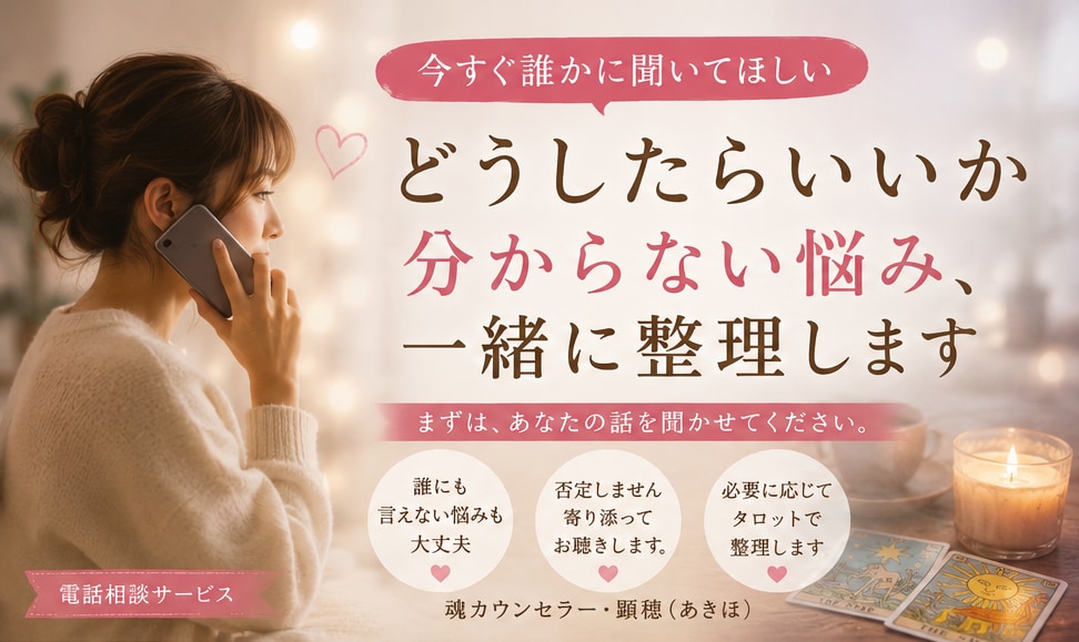 今すぐ誰かに聞いてほしい｜悩みを一緒に整理します 誰にも言えないことも、今ここで話してください。私が聞きます。 イメージ1