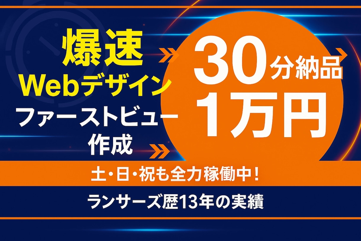 Webサイトのメインビジュアルを30分で制作します 「急ぎですぐにデザイン案が欲しい」というニーズにお応えします イメージ1