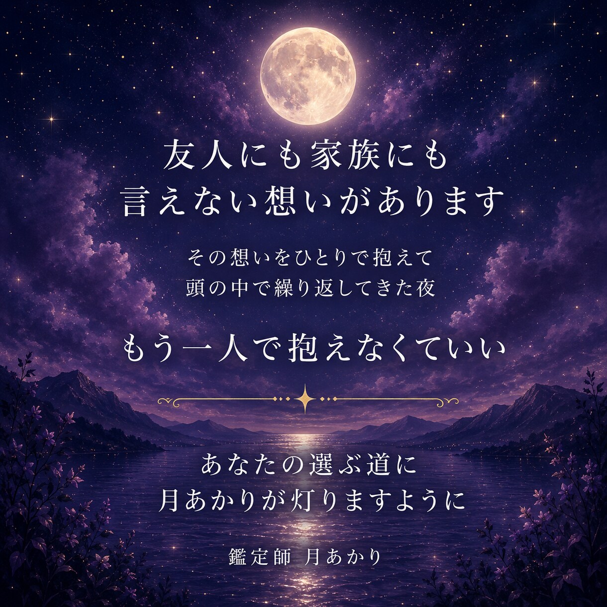 あなたの本質と追い風を命式から読み解きます 四柱推命×西洋占星術で才能・恋愛傾向・今年の流れを鑑定します イメージ10