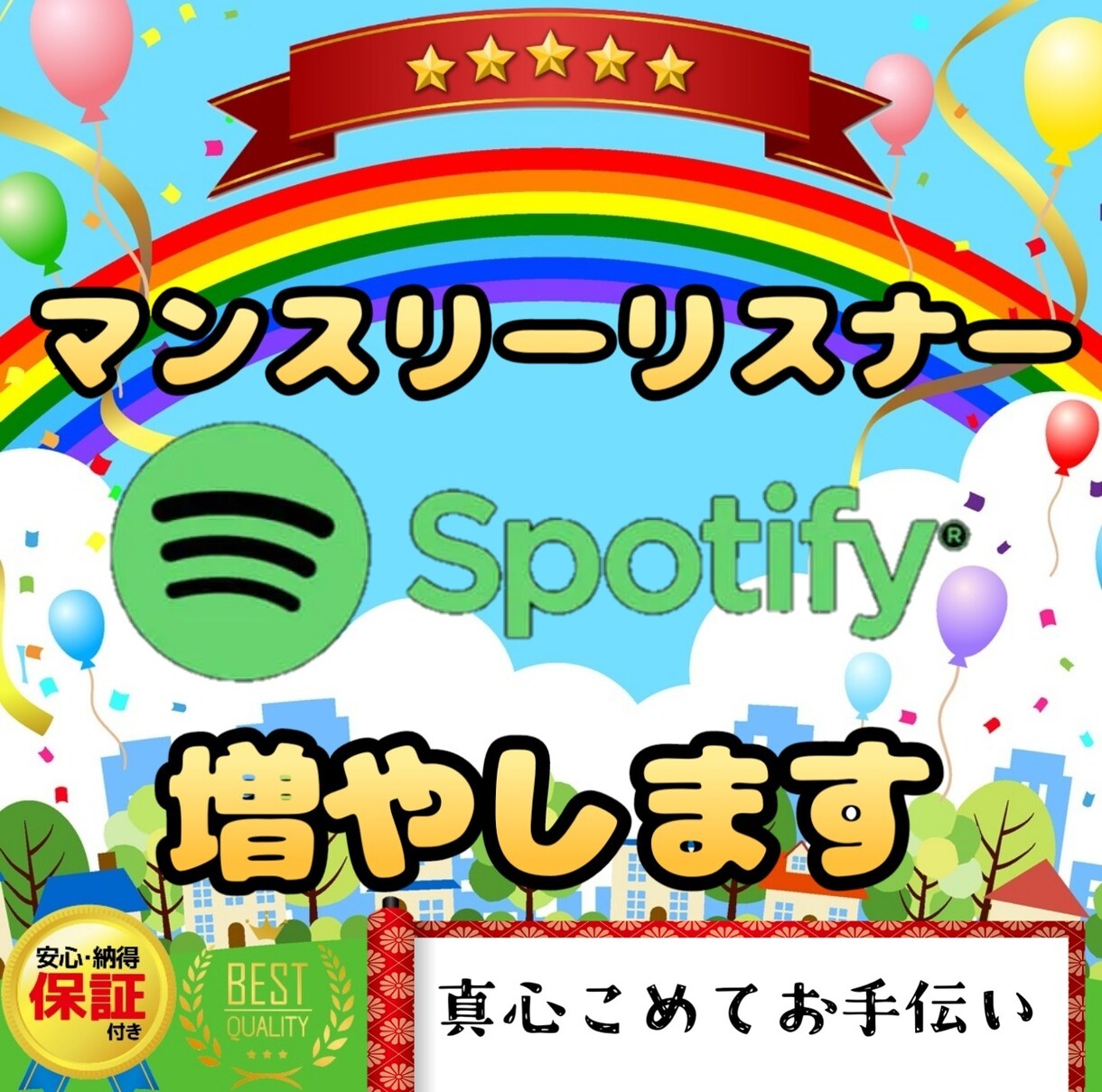 Spotifyの月間リスナー増やします 高品質、安心保証付き！心をこめてサポート致します✨ イメージ1