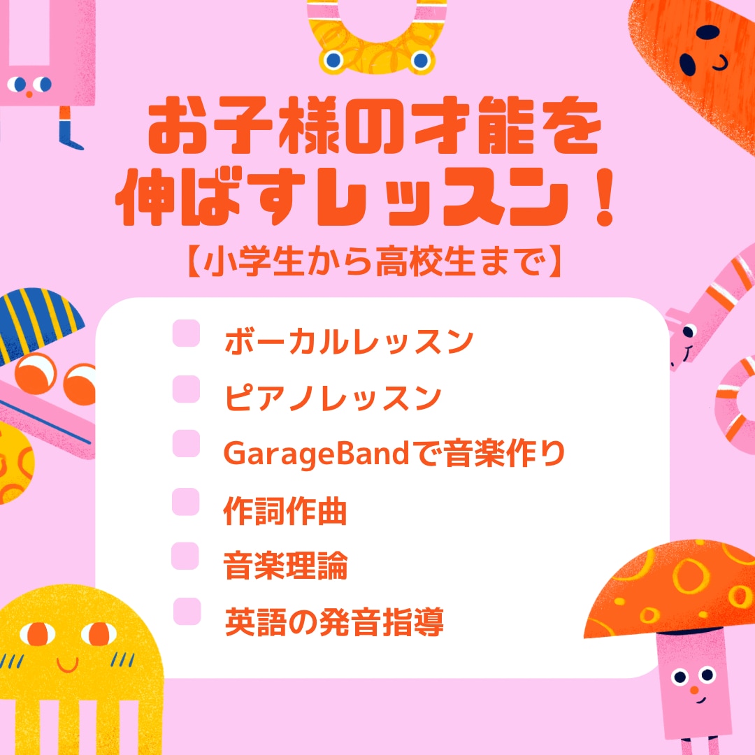 お子様の習い事に！オンラインレッスンをします 現役小学校音楽講師が音楽を教えます！小学生から高校生まで イメージ1