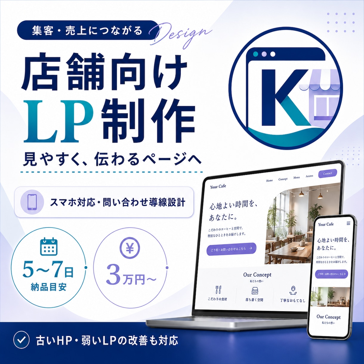 店舗向けLPを問い合わせに繋がる形に制作します 問い合わせにつながるLPを作成します イメージ1