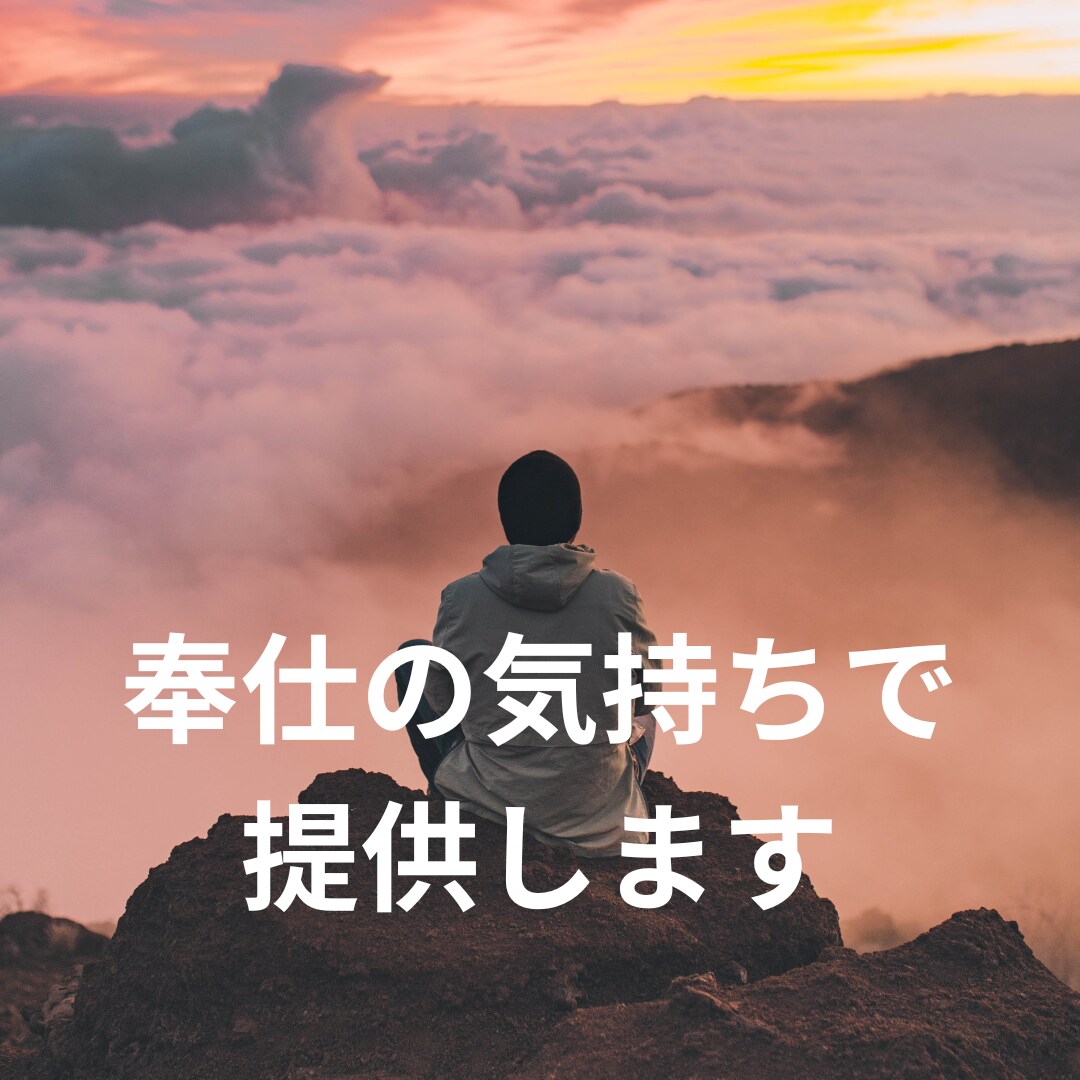 斎藤一人さんの考え方を使ったお悩み相談受けます 斎藤一人さんの本100冊以上、動画1000回以上勉強しました イメージ5