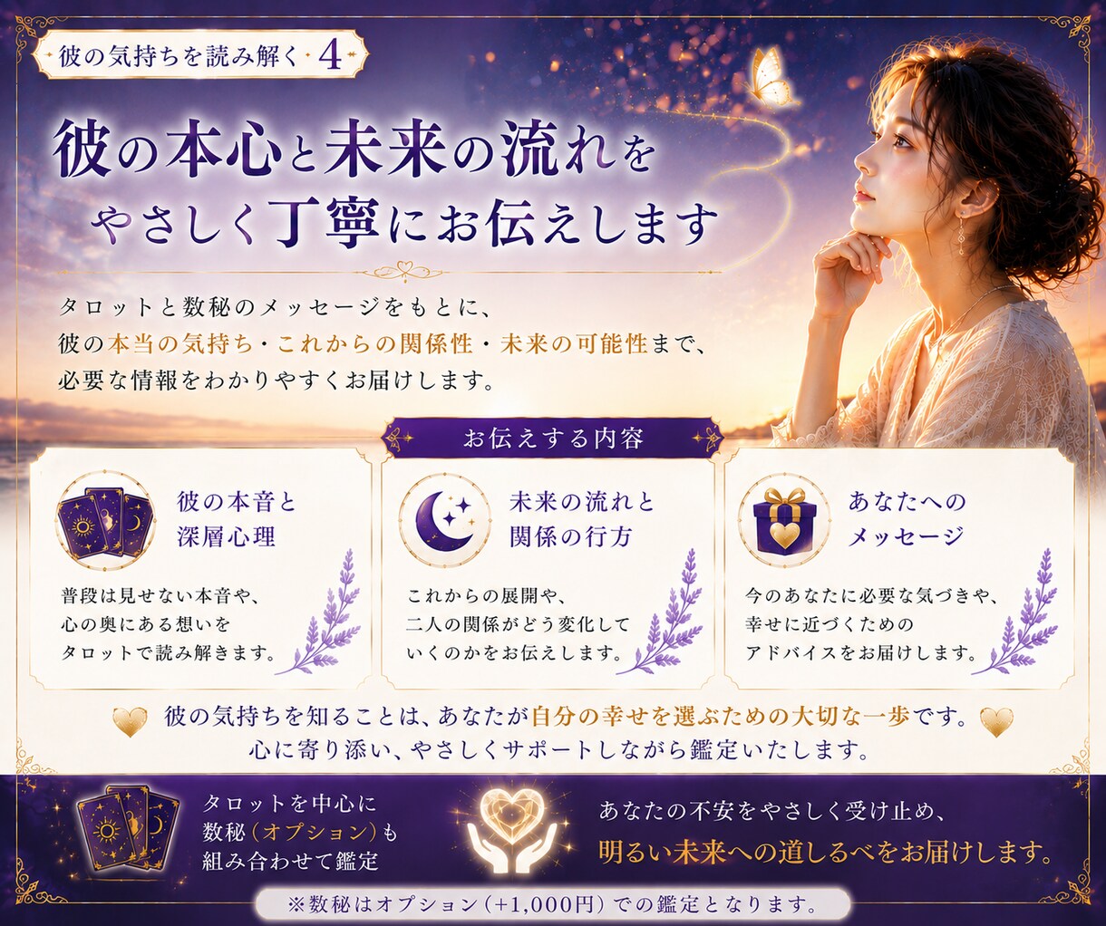 彼の気持ちと本音をタロットで読み解きます 曖昧な関係の不安を整理し、次の一歩が見えてきます イメージ5