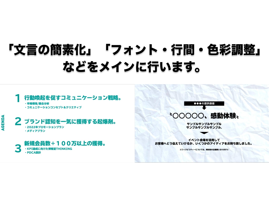思わず見返す「美しい企画書」づくりをお手伝いします 百戦錬磨のプランナーがあなたの資料化をサポート！ イメージ2