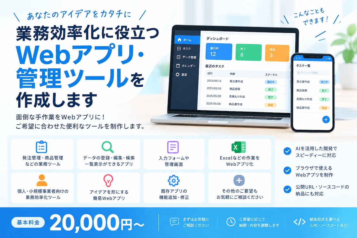 業務効率化に役立つWebアプリを開発します 手作業を自動化！アイデアをWebアプリに イメージ1