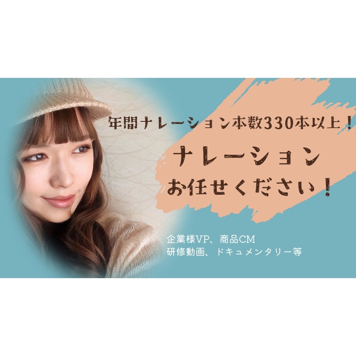 動画・CMナレーションや朗読等♪幅広く承ります 多用途向けの女性ナレーションをお手頃価格でお届けします！ イメージ1