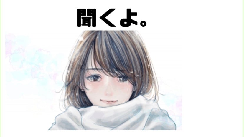 とりあえず話したい会話したいぶちまけたいを聞きます あなたの欲求包み隠さず教えてください！受け止めます！ イメージ1