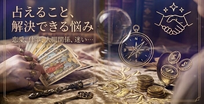 誰にも言えない悩みを解消お試し500円占いします まずはお気軽にワンコイン！あなたのモヤモヤに寄り添います イメージ2