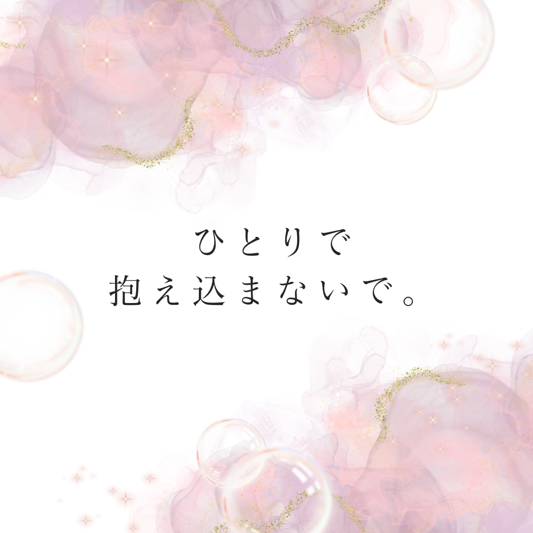家族・友達に言えない悩み、お聞きします 一人で抱え込まず、安心してお話しください。短時間でもOK イメージ6