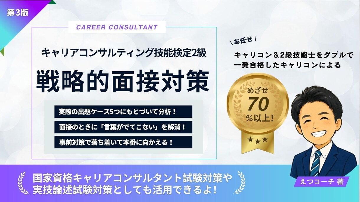 キャリコン2級技能士学科＆面接対策セット納品します 学科対策神ノートと戦略的面接対策術で2級技能士合格に近づく！ イメージ5