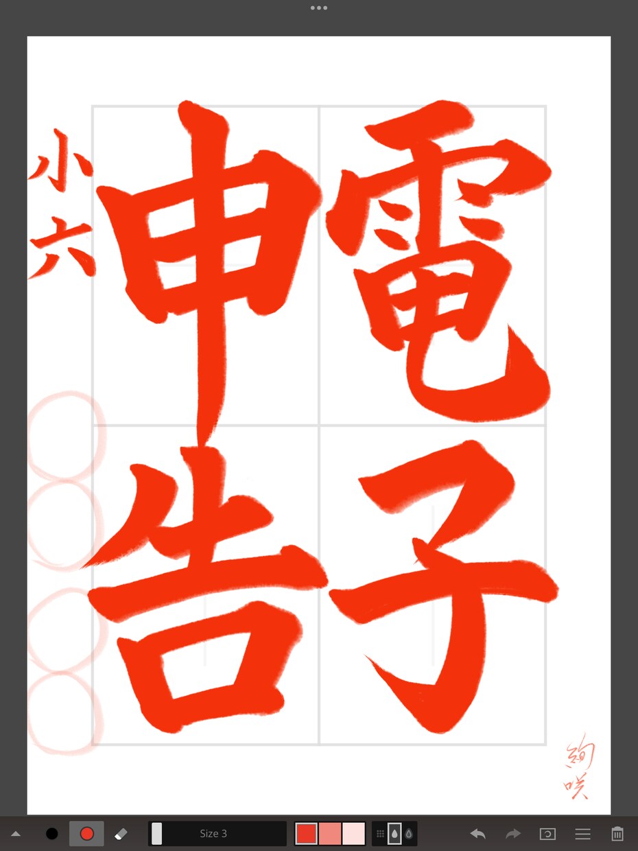 書道の夏休み課題用のお手本書きます 受賞を目指す方必見！指導もできます イメージ2