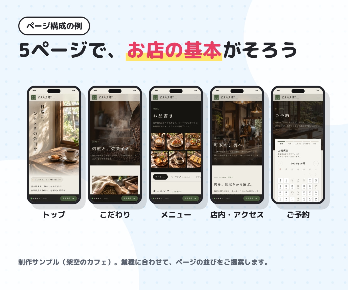 問い合わせが届くホームページを作ります 5ページまで・文章おまかせ・スマホ対応。最短1週間で公開 イメージ3