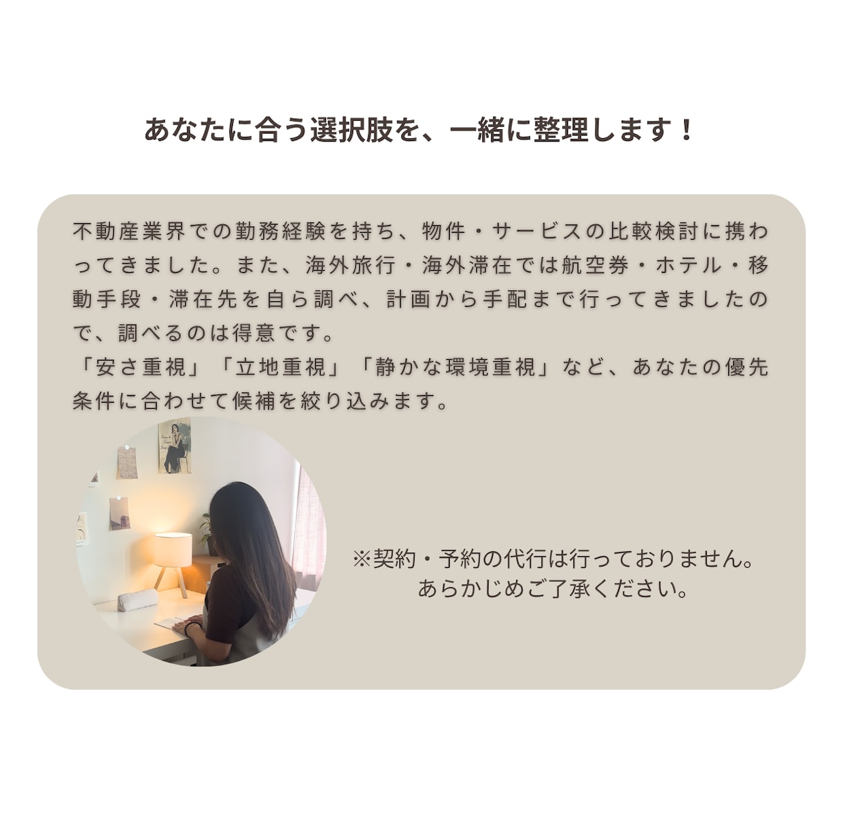 あなたの代わりに条件に合う最適候補を提案します ホテル・旅行・物件などヒアリング後に、リサーチします イメージ5