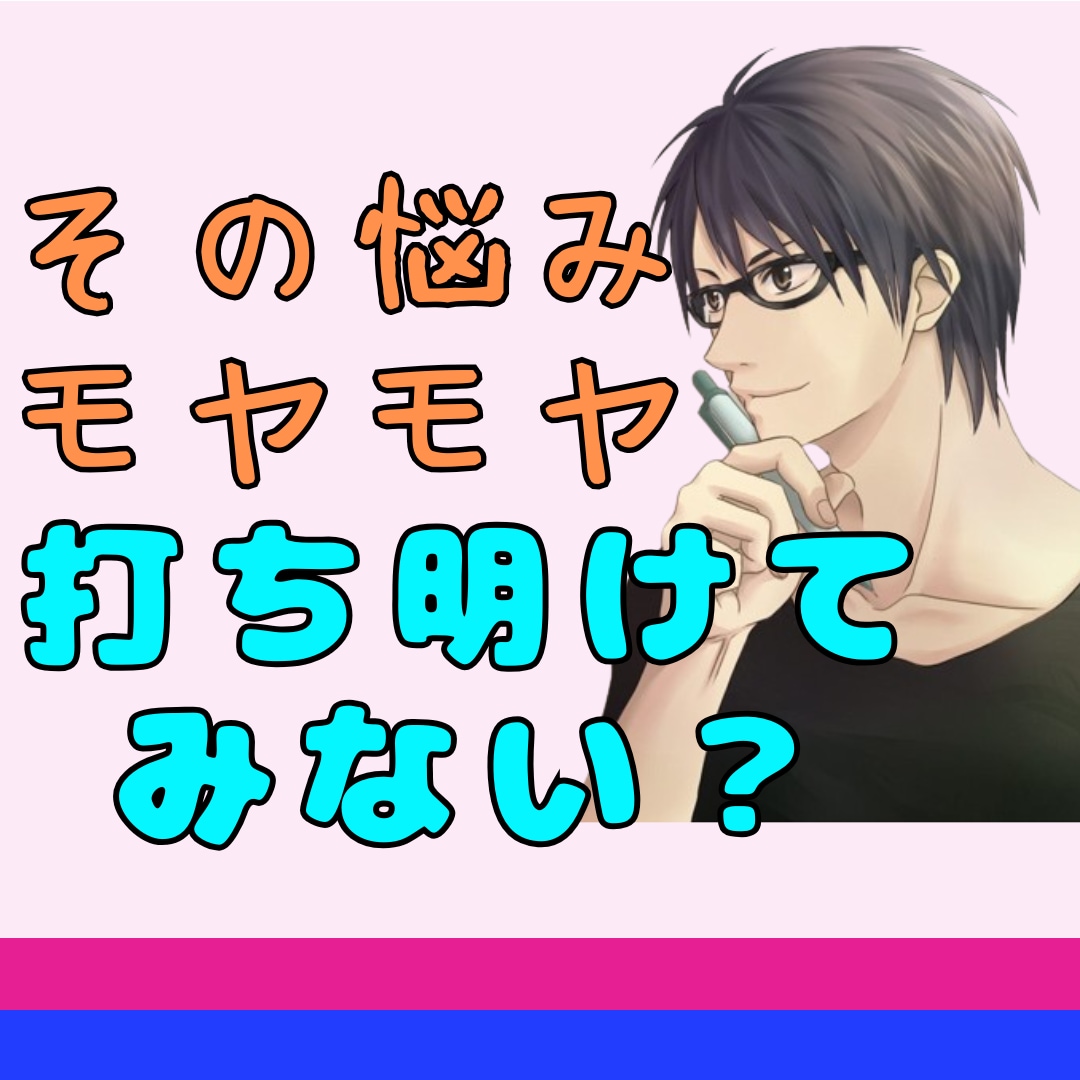誰にも言えず1人で抱え込んでるあなた☆寄り添います 心のモヤモヤや頭から離れないこと|打ち明けて軽くならない? イメージ1