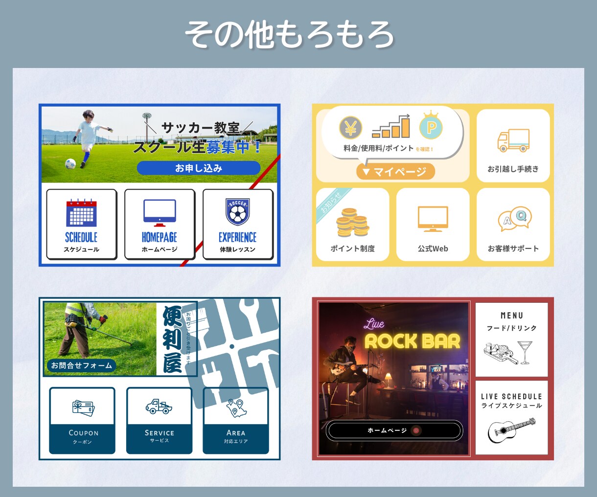 あなたのLINE公式リッチメニュー作成します シンプルで見やすいデザインのリッチメニューで集客につなげます イメージ10