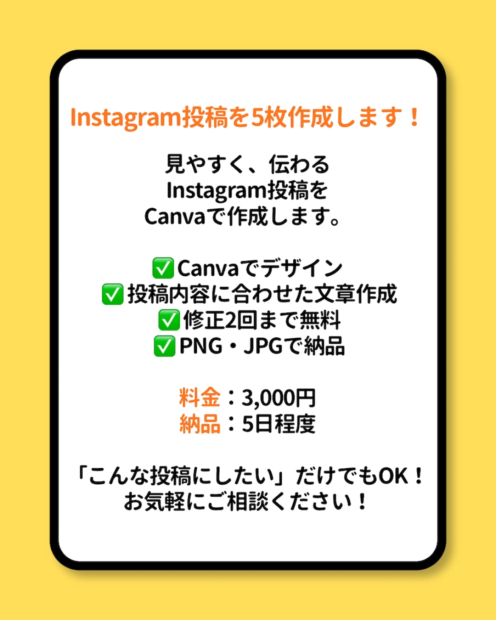 Instagram投稿画像を5枚作成します 見やすく伝わる投稿をCanvaで丁寧に作成します イメージ1