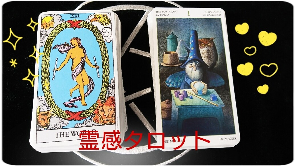 あなたのお悩み占います 人生が上手くいかない方へ。背中を後押しします！ イメージ1