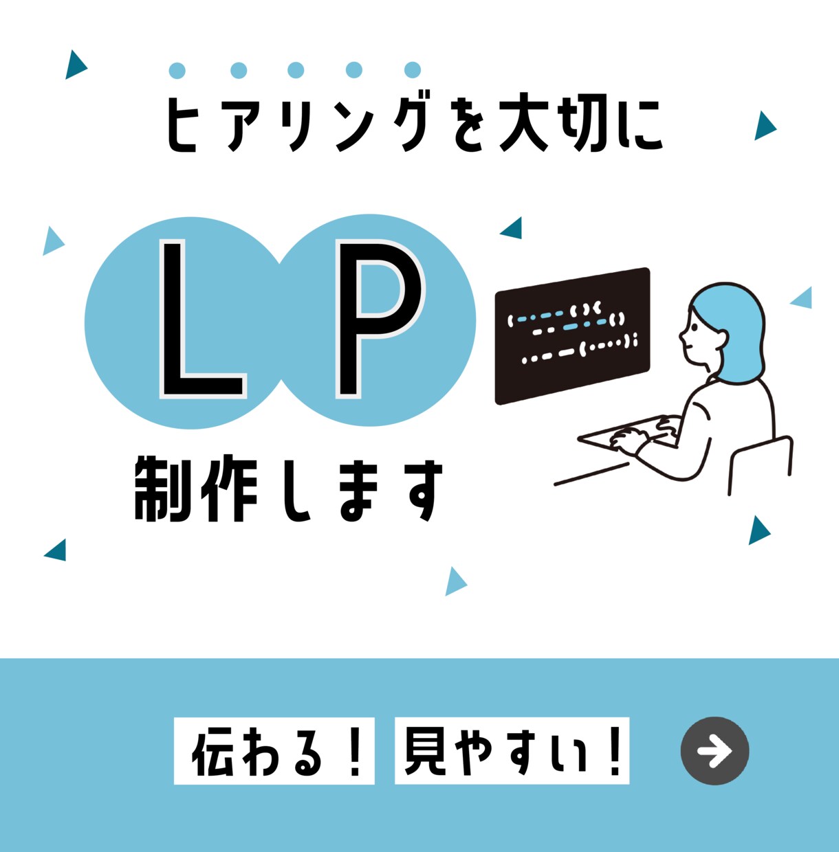 LP制作します 伝わる！見やすい！デザインで集客をします イメージ1